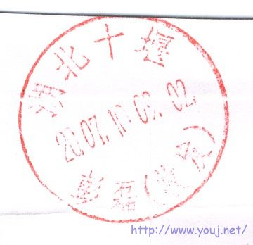 郵戳？.jpg