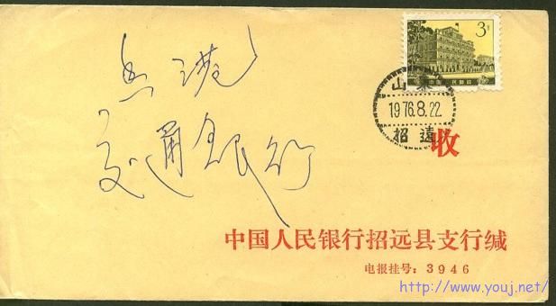 76年山东招远点线戳2.jpg