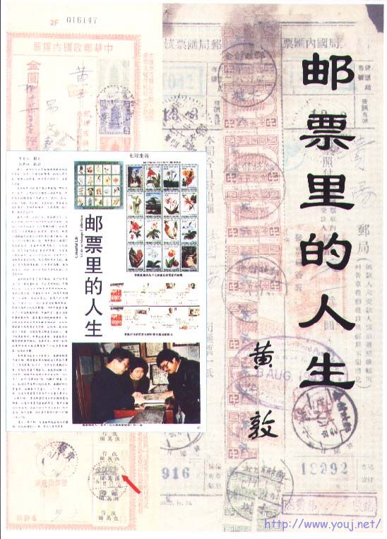 邮票里的人生封面.jpg