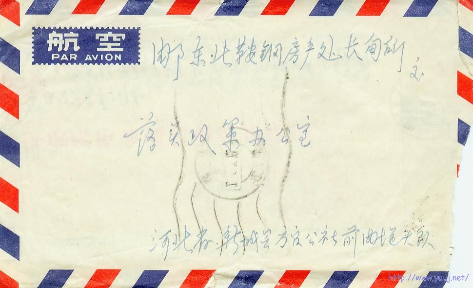 1979年河北新城寄鞍山长甸误投落鞍山机盖错戳封001.jpg