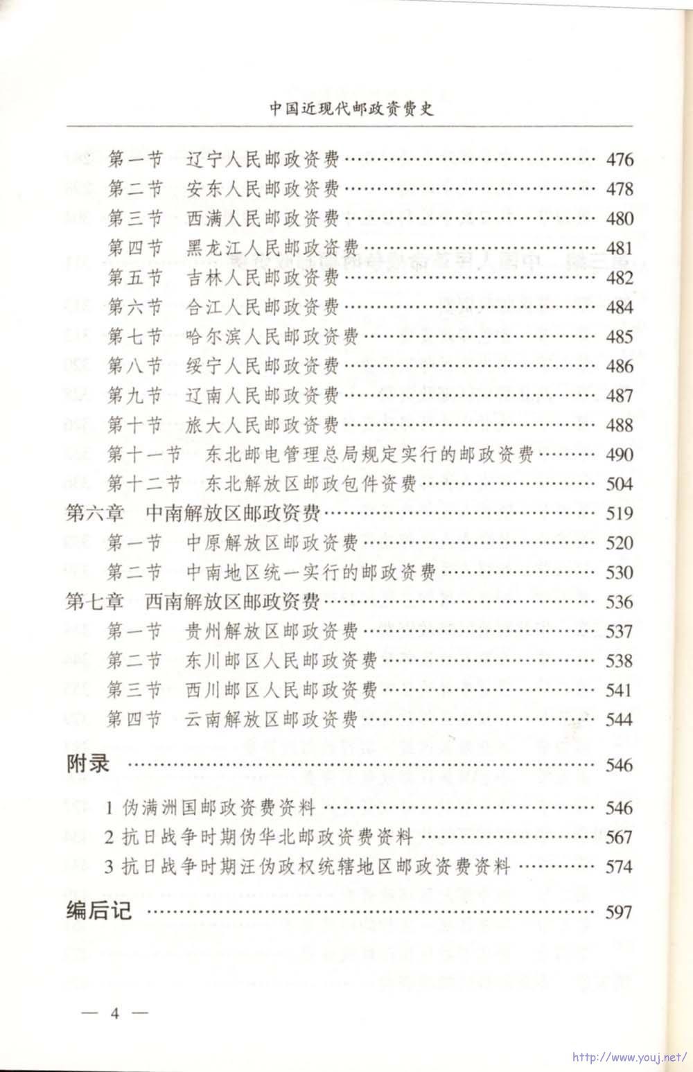 中國近現代郵政資費史f.jpg