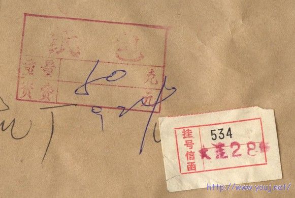 纸包挂号贴票1.jpg