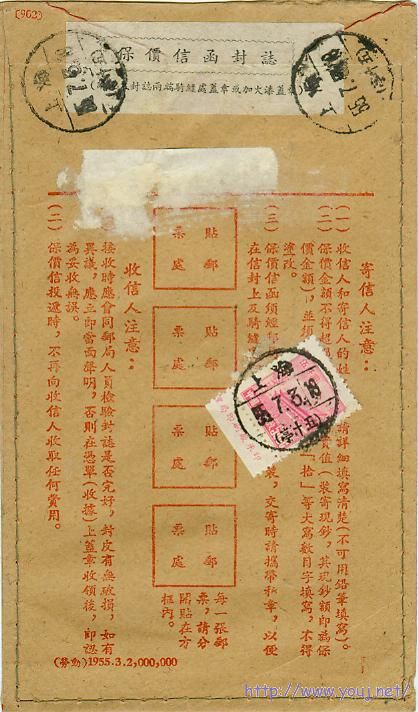 1955年贴普四5000元版铭保价封001.jpg
