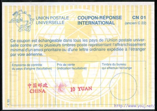 万国邮联（中国邮政10元）邮票兑换券.JPG