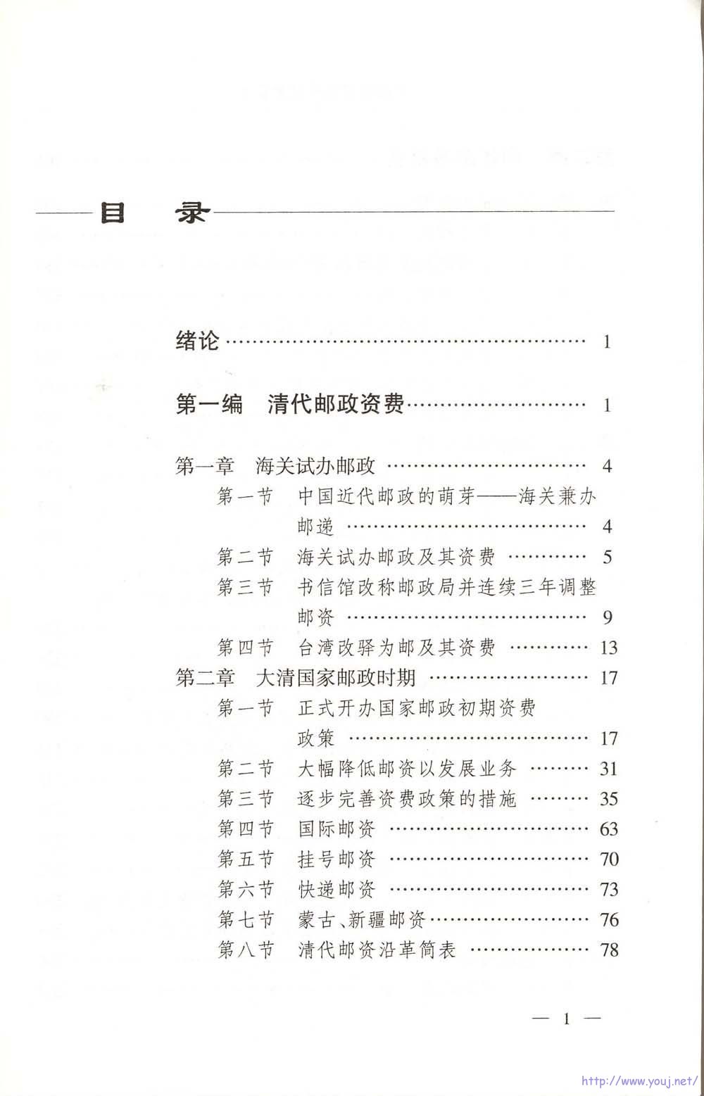 中國近現代郵政資費史c.jpg