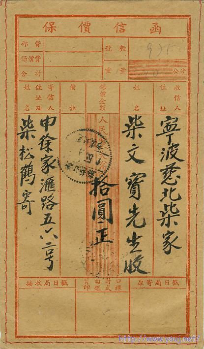 1955年贴普四5000元版铭保价封.jpg