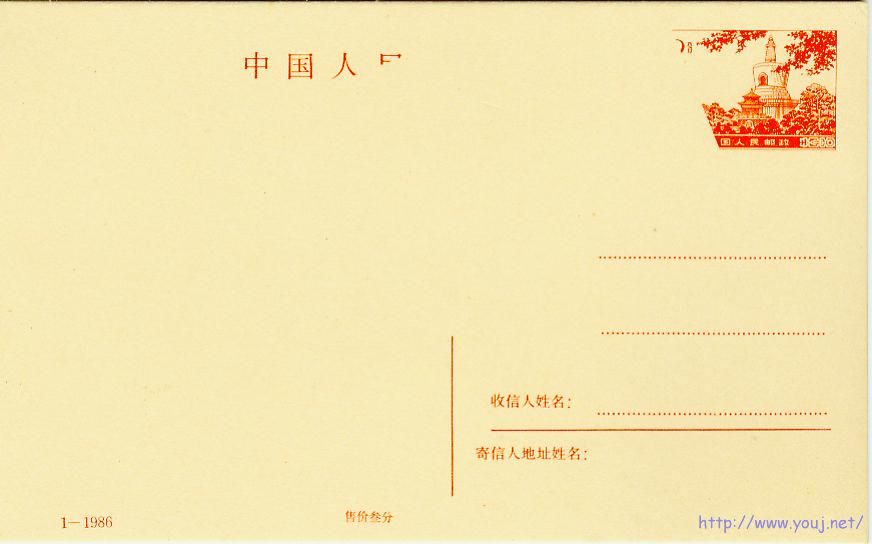 北京风光1986-1邮资片隔物印.jpg