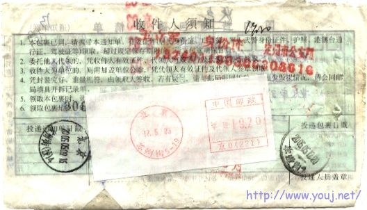 邮资机符志在“包裹单”上的贴用1..jpg