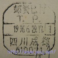 17.四川成都610071（1号戳）.jpg