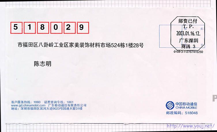 电脑打印深圳商函3