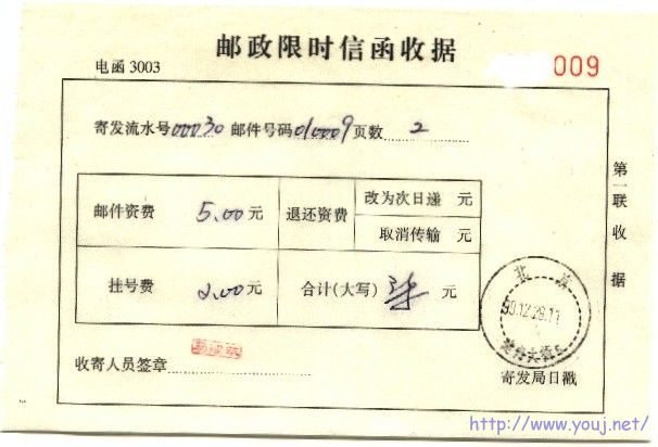 “限时信函”收据4..jpg