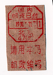 北京的带宣传副戳剪片