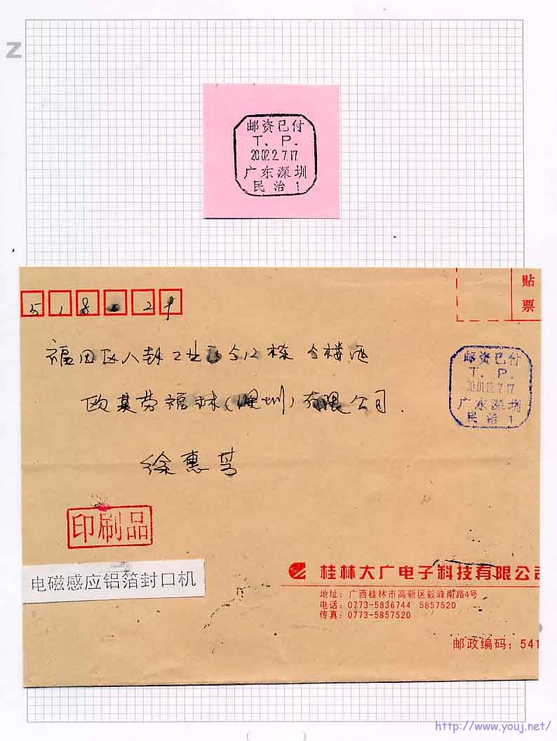 广东深圳民治1紫色油墨打印