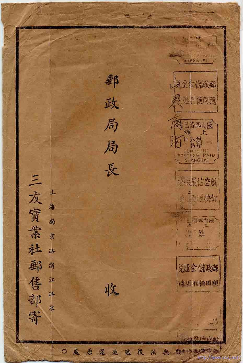 上海带宣传副戳机盖邮资已付