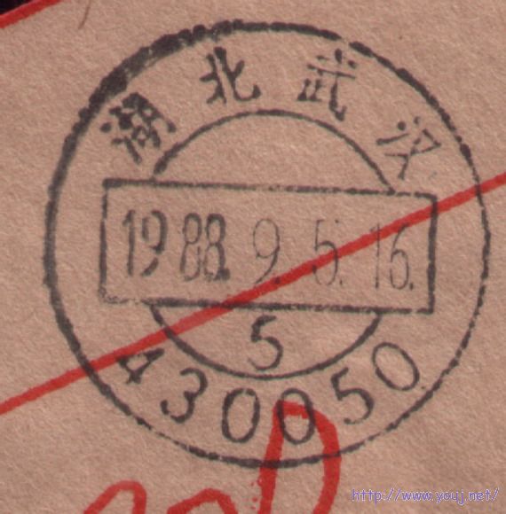 ９月５日落地戳