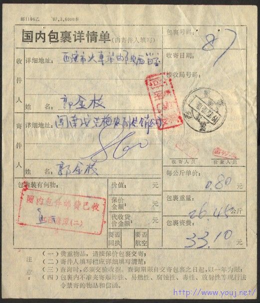 国内包件邮费已收.jpg