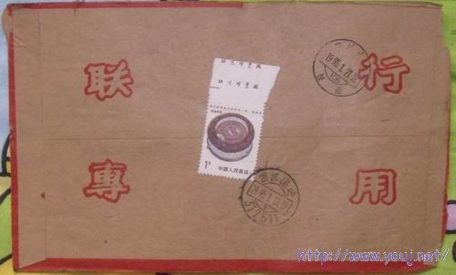 单贴民居1元双厂铭边纸票快件封2.jpg