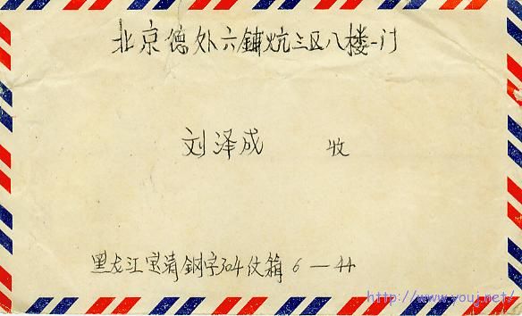 1972年黑龙江钢字信箱封.jpg