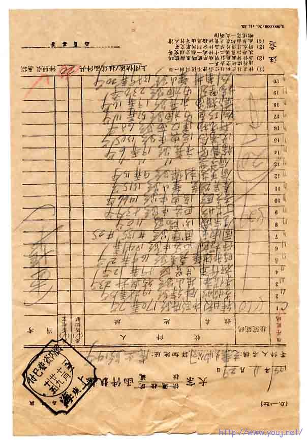 上海51年庚字已付戳!