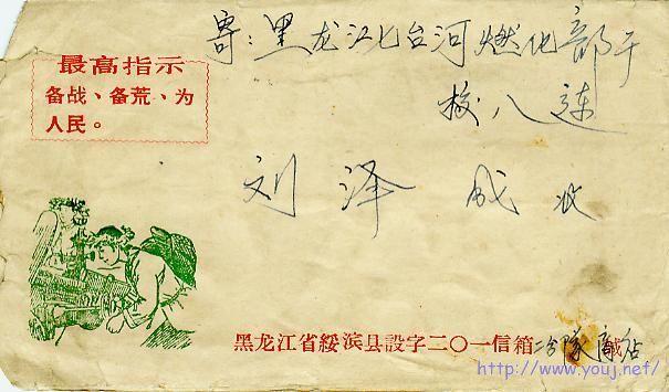 1971年黑龙江设字信箱封1.jpg