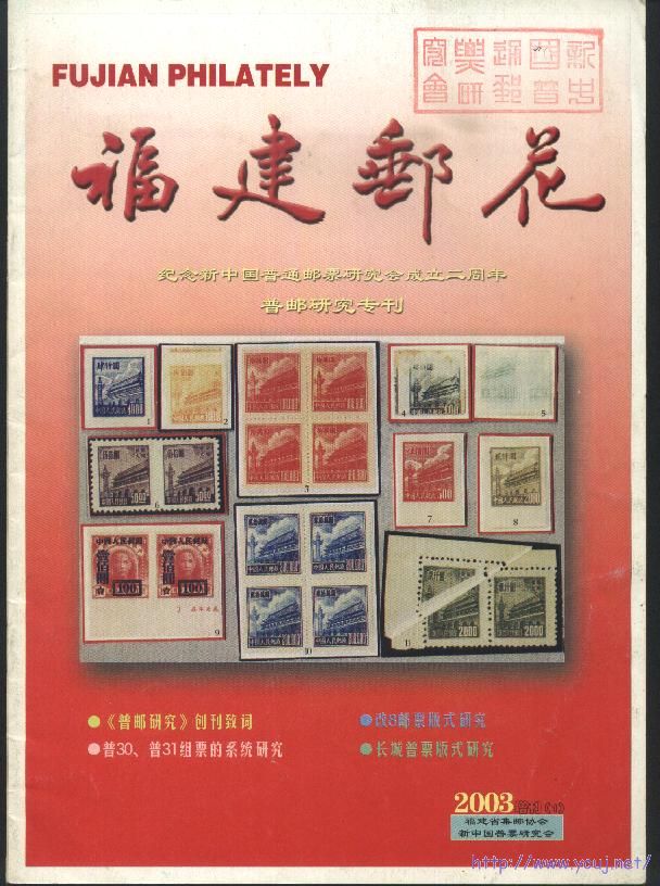 普邮研究增刊1.jpg