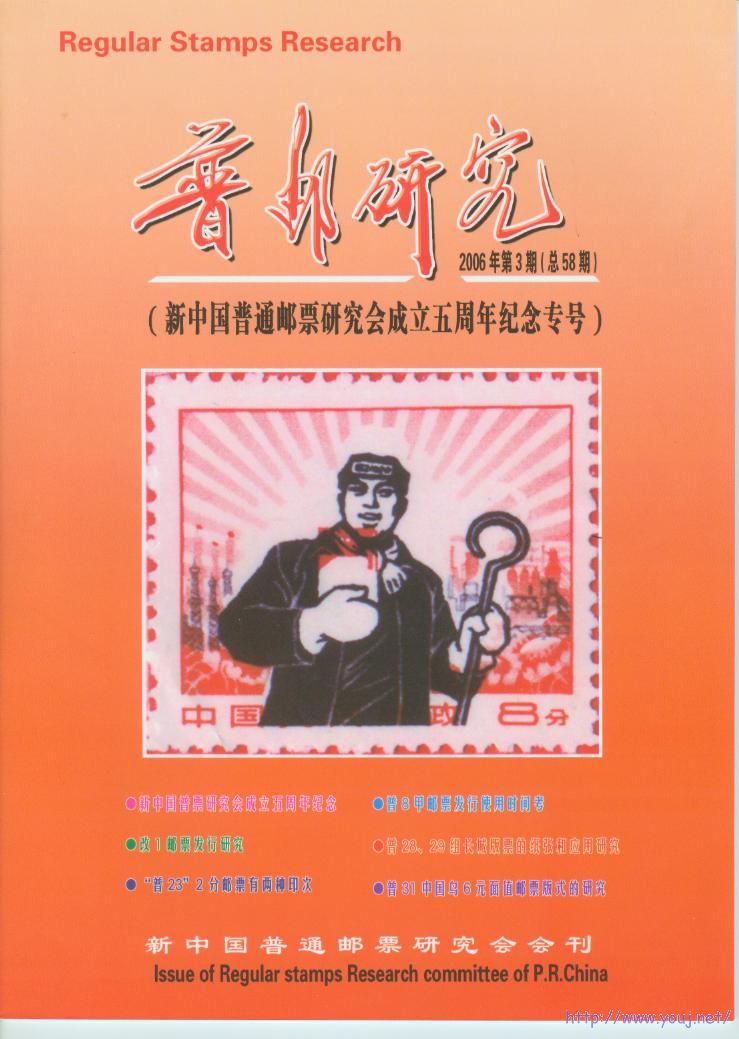 普邮005.jpg