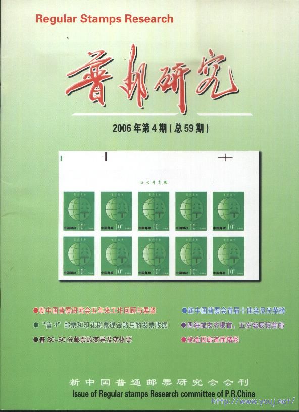 普邮研究59.jpg