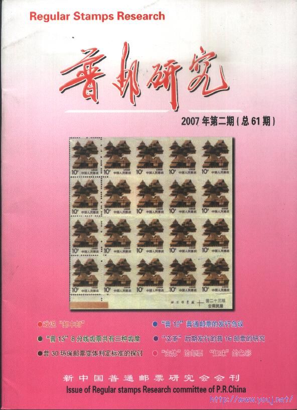 普邮研究61.jpg