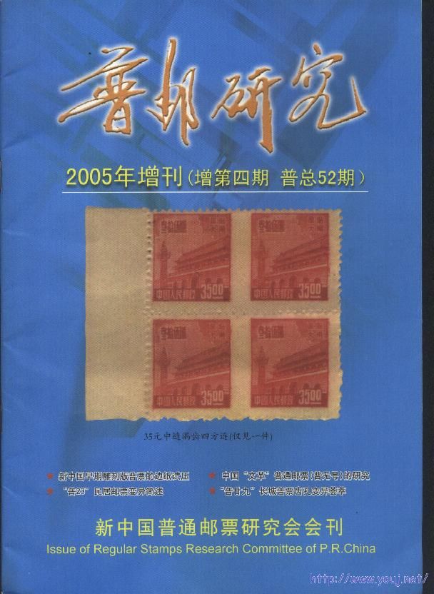普邮研究增刊4.jpg