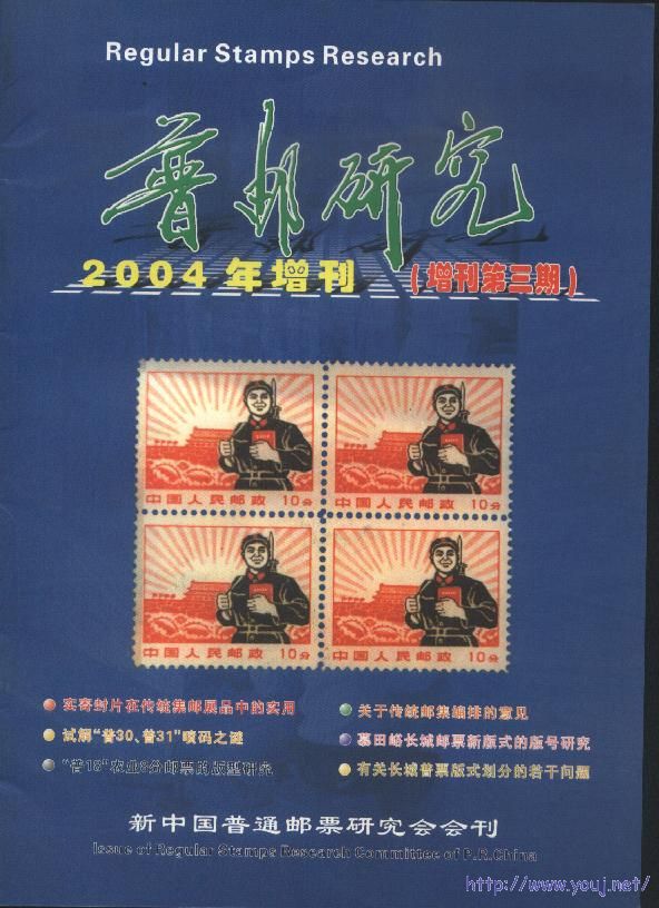 普邮研究增刊3.jpg