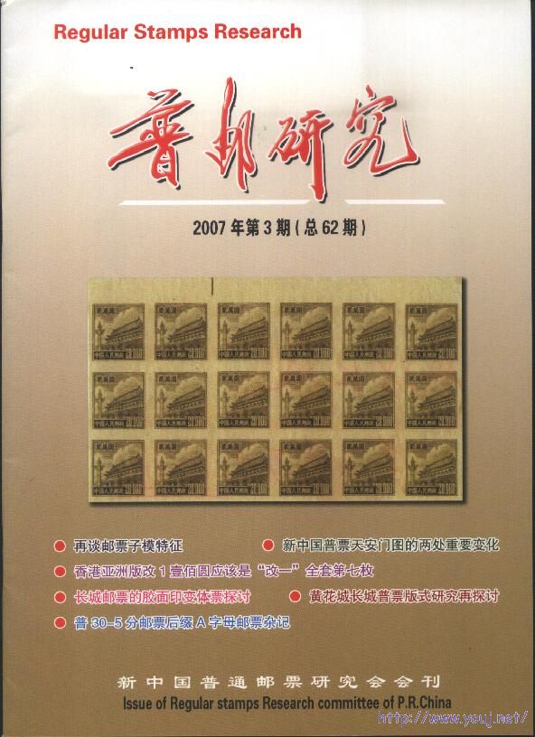 普邮研究62.jpg