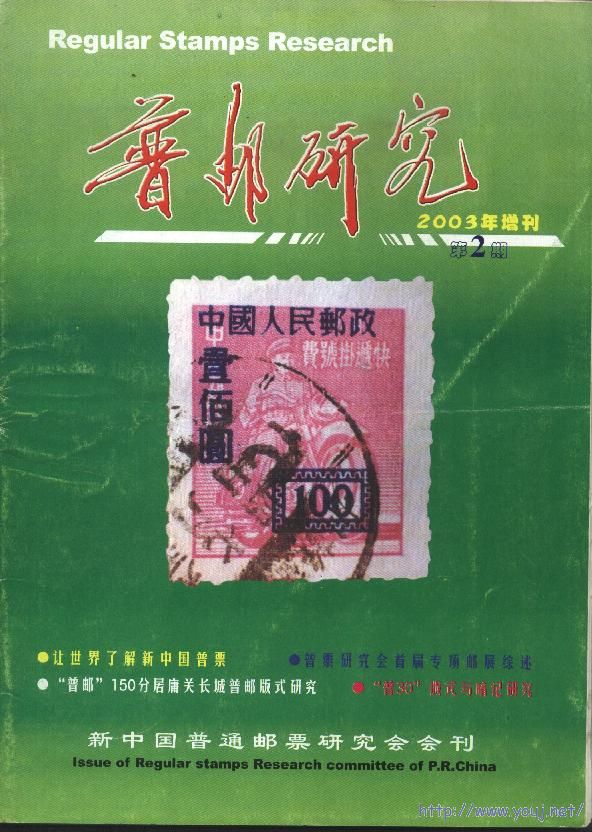 普邮研究增刊2.jpg