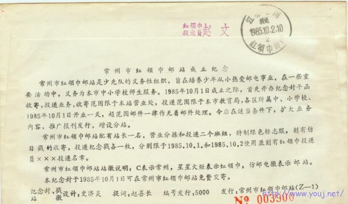 常州少年邮局免资封001.jpg