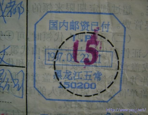 一组盖在包裹单上的邮资已付日戳