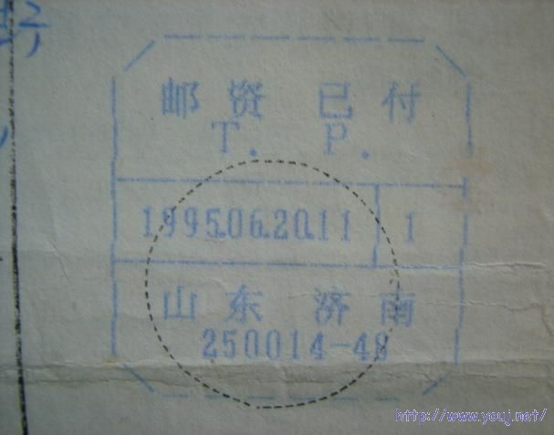 一组盖在包裹单上的邮资已付日戳