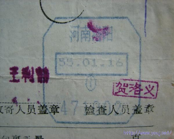 一组盖在包裹单上的邮资已付日戳