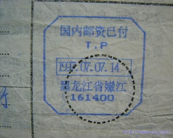 一组盖在包裹单上的邮资已付日戳