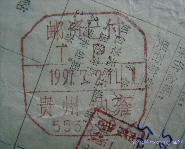 一组盖在包裹单上的邮资已付日戳