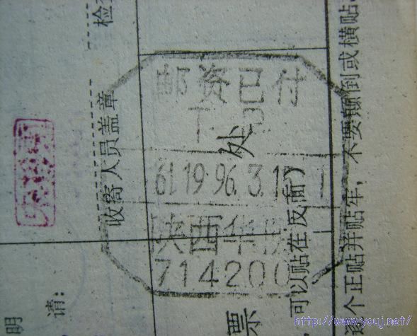 一组盖在包裹单上的邮资已付日戳