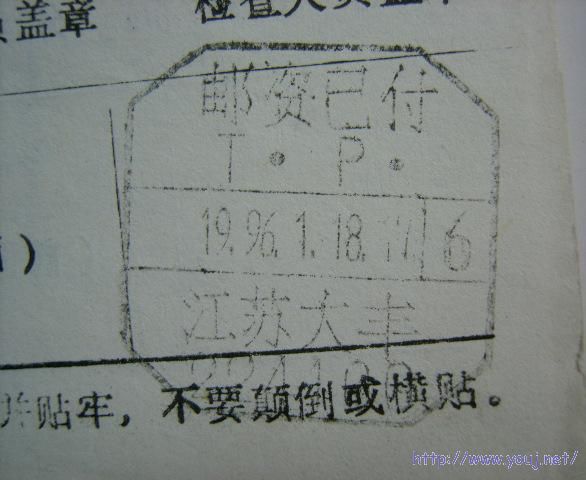 一组盖在包裹单上的邮资已付日戳