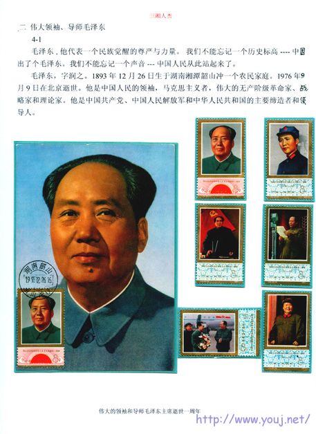 伟大领袖、导师毛泽东1