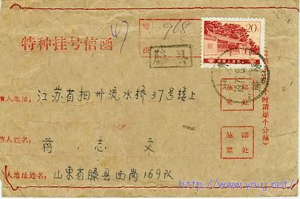 1977年7月24日山东滕县寄扬州点线戳特挂封.jpg