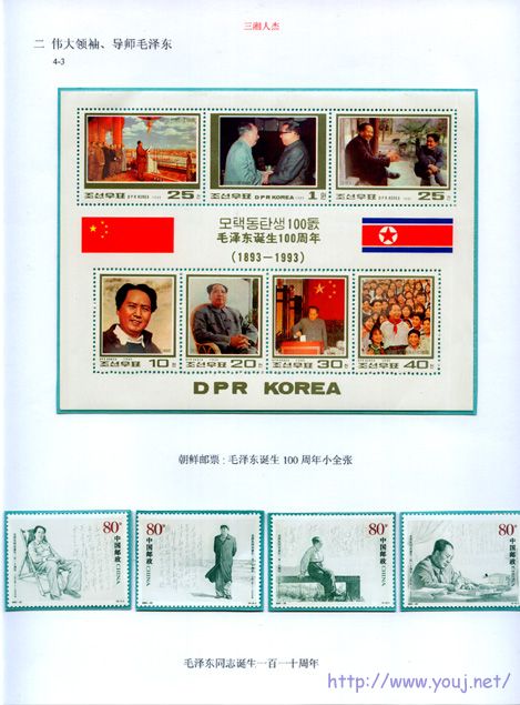 伟大领袖、导师毛泽东3