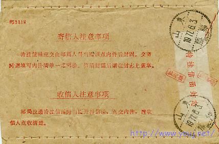 1977年7月24日山东滕县寄扬州点线戳特挂封001.jpg