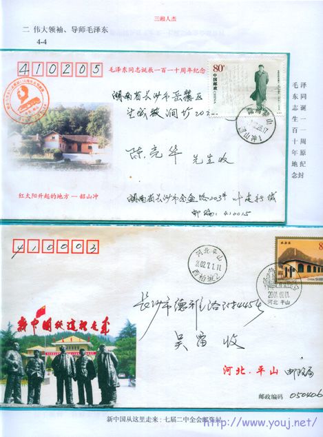 伟大领袖、导师毛泽东4