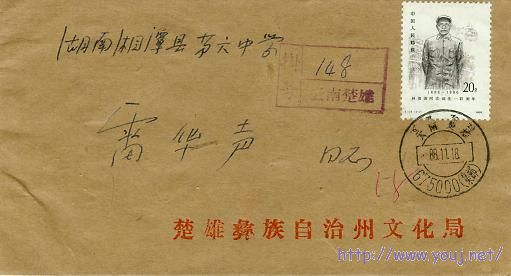 1988年云南楚雄双文字戳封.jpg