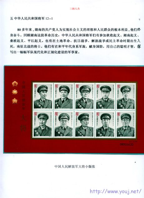 中国人民解放军大将小版