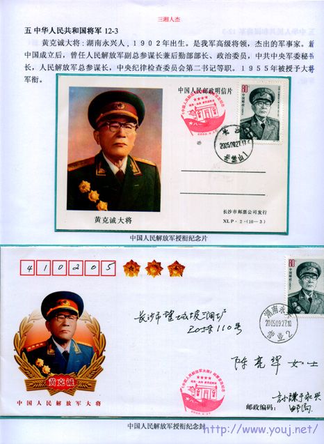 黄克诚大将