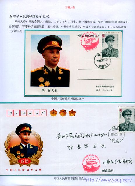 粟   裕大将