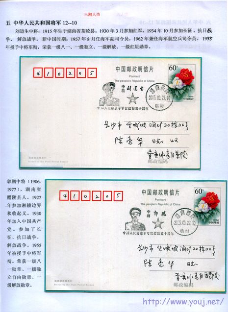 刘道生、郭   鹏中将